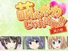 Moe Poka Janken 01 APK