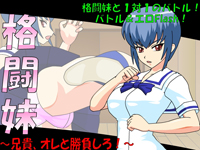 Grappling Sister - Aniki, fight with me! APK