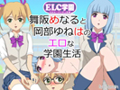ELC Academy ~Menaru Maisaka & Yuneha Okabe's Lewd School Life APK