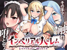 Imperial Harem ~Molesting and Corrupting SLG~ APK