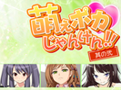 Moe Poka Janken 02 game APK