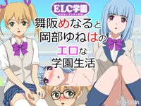 ELC Academy ~Menaru Maisaka & Yuneha Okabe's Lewd School Life android