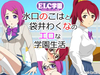 ELC Academy ~Wakuna Fukuroi & Nokoha Mizuguchi's Lewd School Life~ android